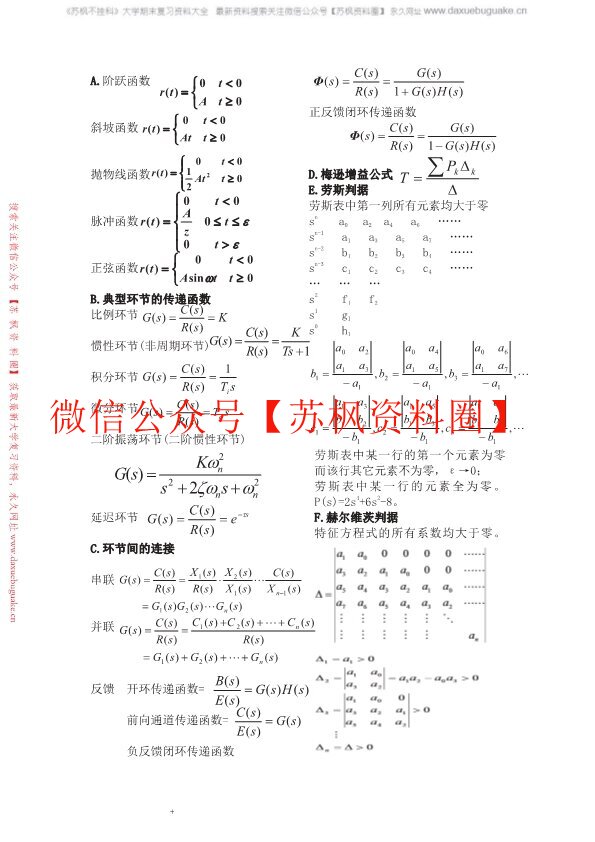 自动控制原理